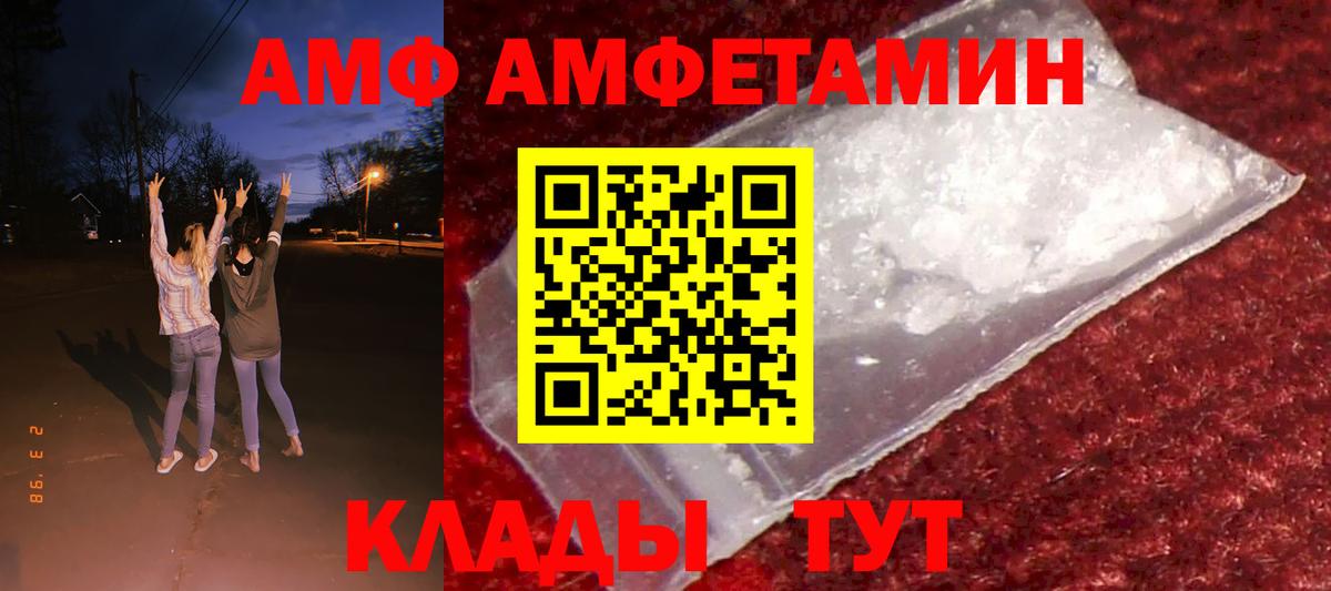 Жуковский  АМФЕТАМИН  Вход с VPN  АМФ Розовый  АМФ 