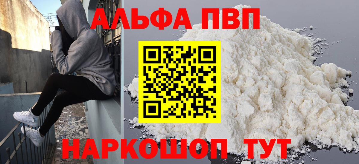 Alfa_PVP СК КРИС  APVP VHQ  A-PVP кристаллы  Вход с VPN  Жуковский 