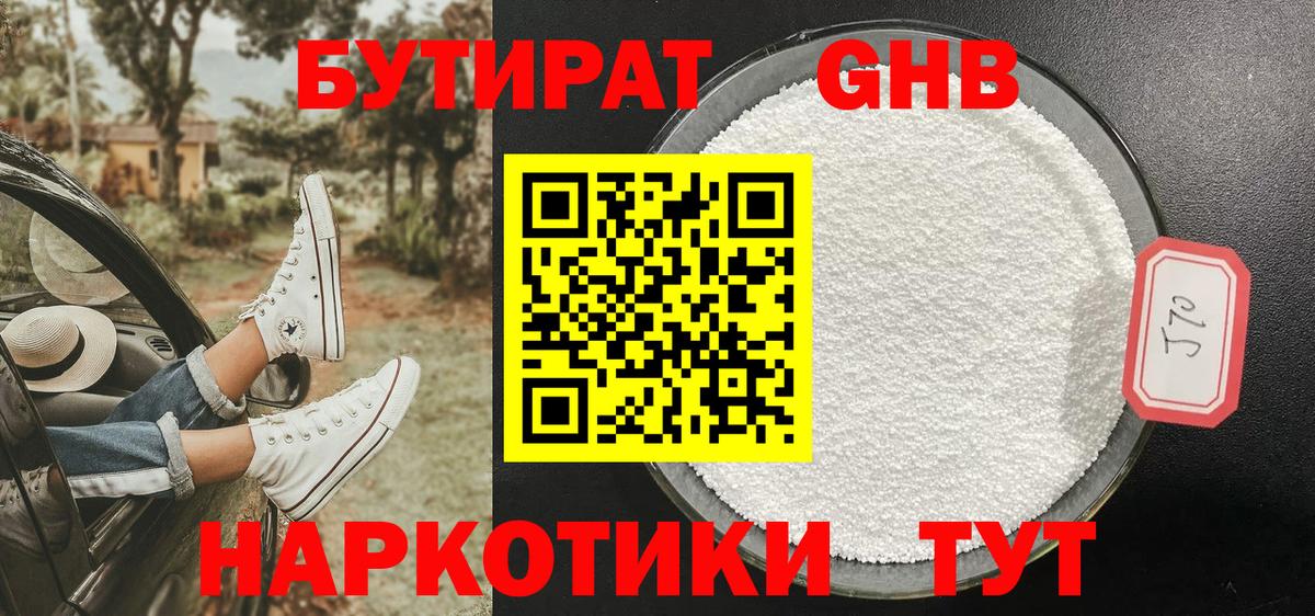 Бутират бутик Жуковский