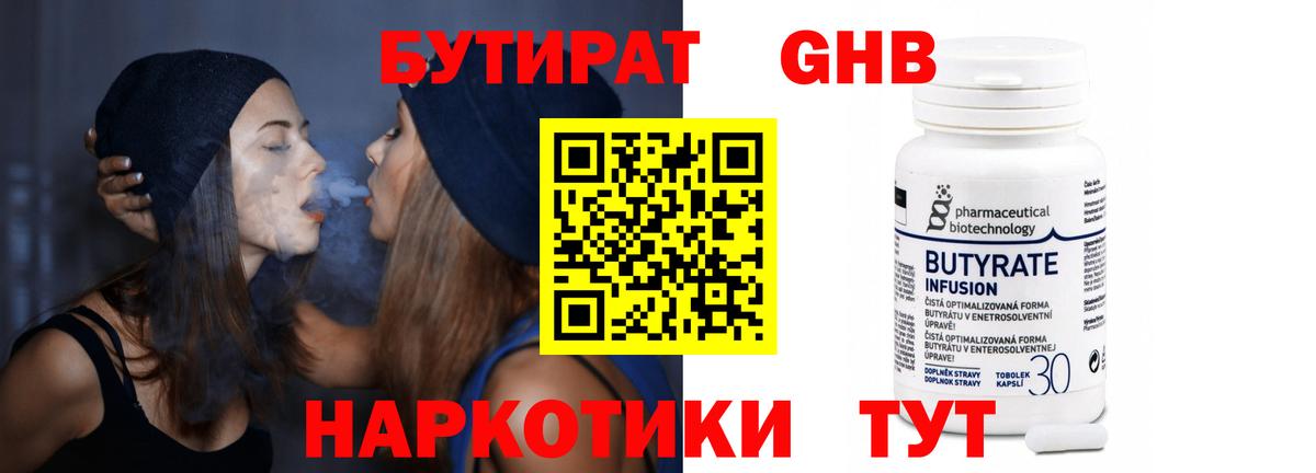 Бутират 99%  Вход с VPN  Жуковский 