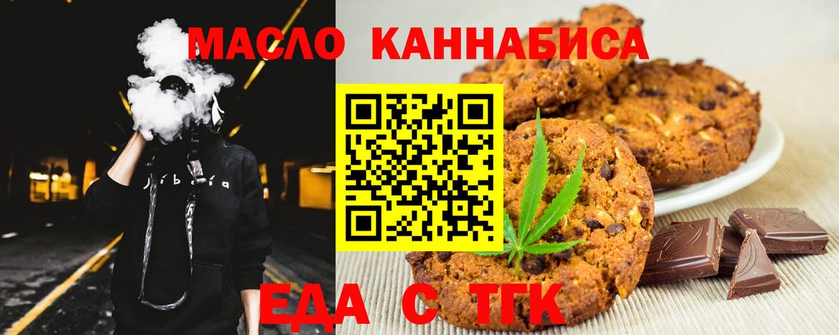 Жуковский  Печенье с ТГК марихуана  Вход с VPN 