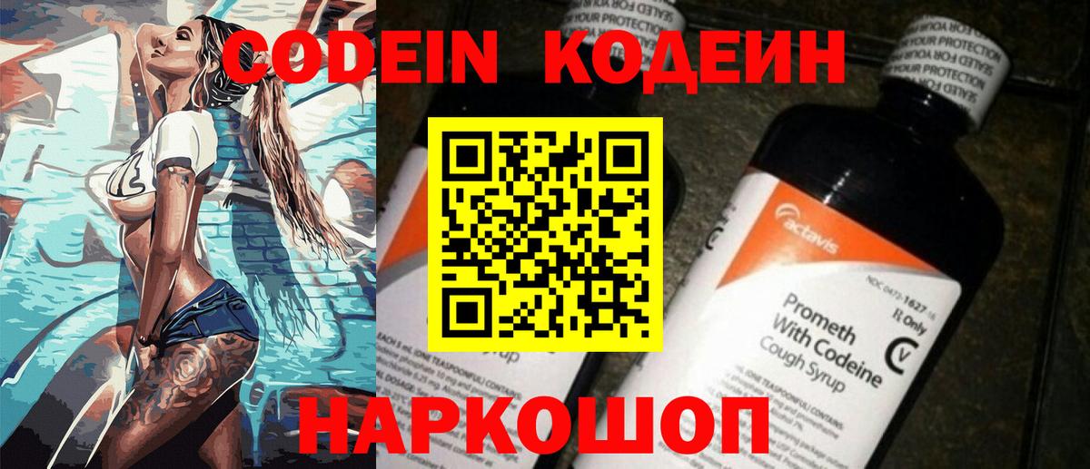 купить наркоту  Кодеиновый сироп Lean напиток Lean (лин)  Вход с VPN  Кодеиновый сироп Lean напиток Lean (лин)  Жуковский 