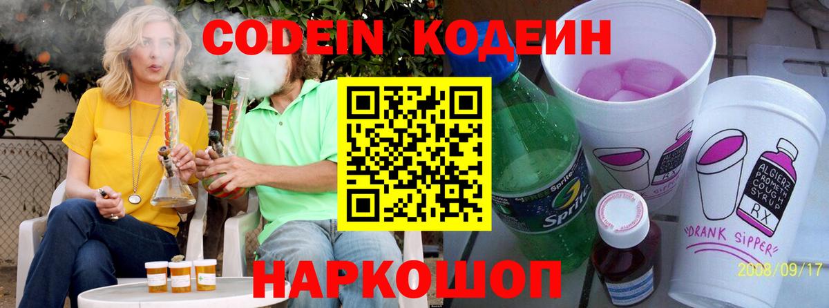 Кодеиновый сироп Lean Purple Drank Жуковский