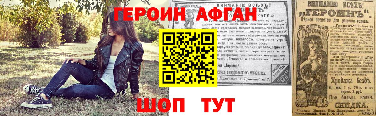 ГЕРОИН афганец  Вход с VPN  Жуковский 
