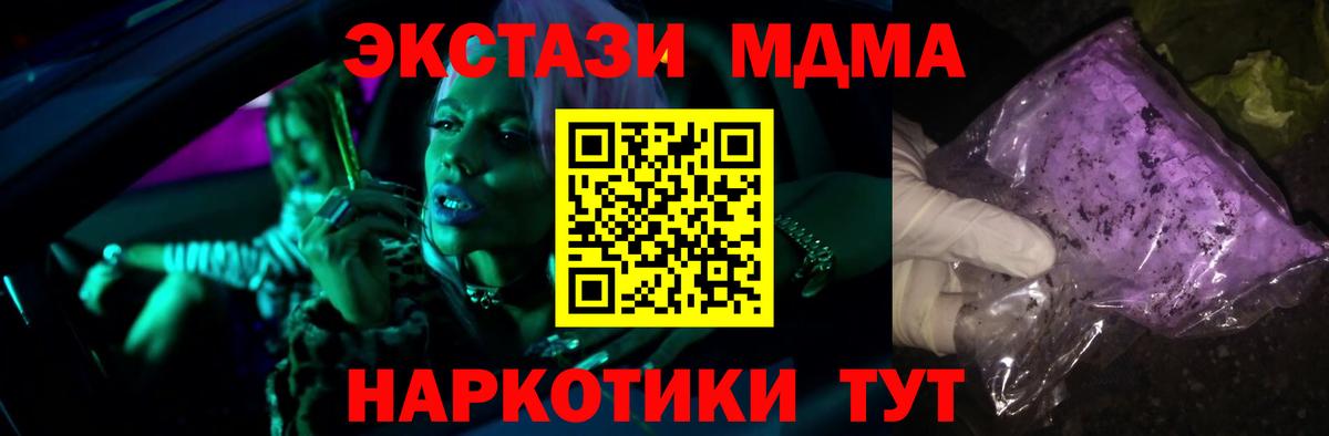 МДМА  МДМА кристаллы  Вход с VPN  Жуковский 