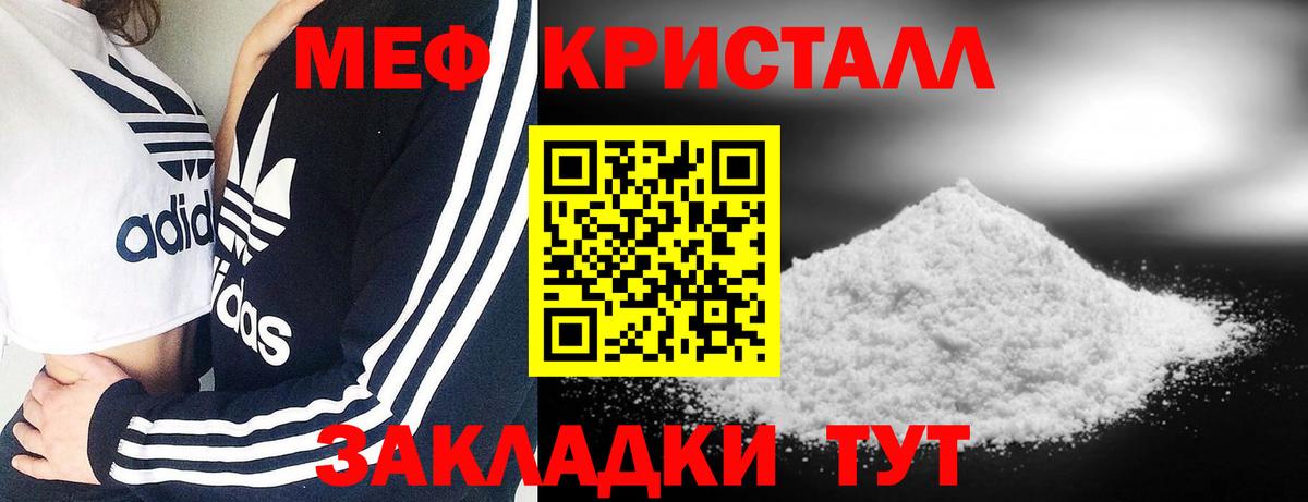 Меф мяу мяу мука Жуковский