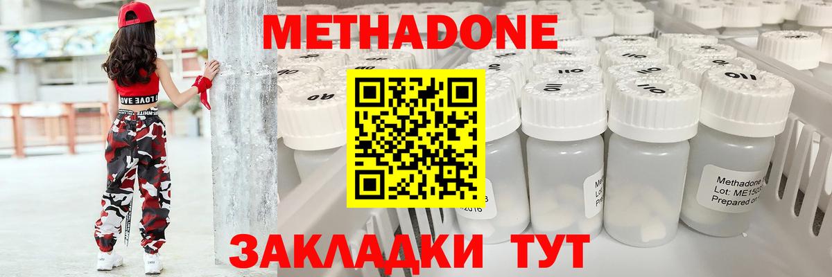 Метадон methadone  Метадон VHQ  Вход с VPN  Жуковский 