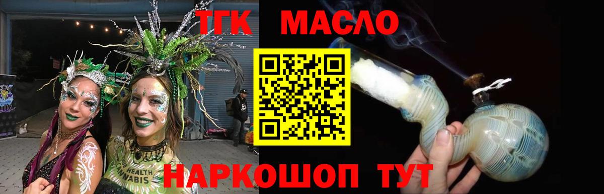 Жуковский  купить  цена  Дистиллят ТГК концентрат  Вход с VPN  ТГК THC oil 